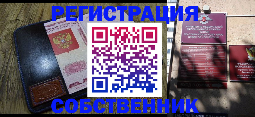 прописка законно в Подольске