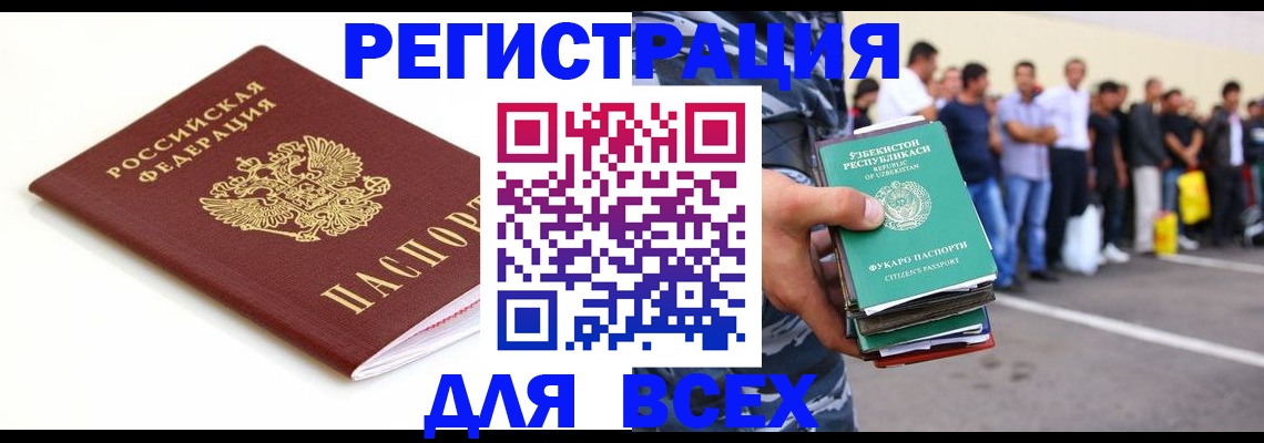 временная регистрация для школы в Подольске