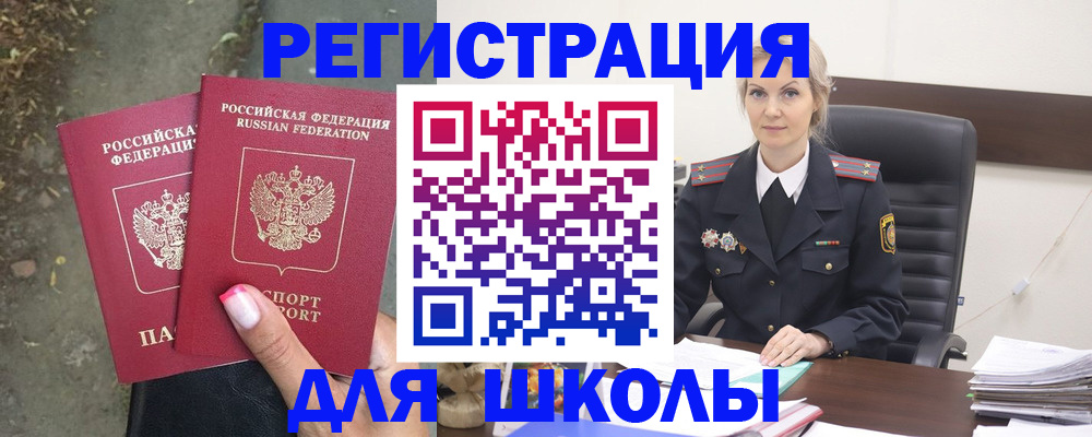 прописка 2025 в Подольске