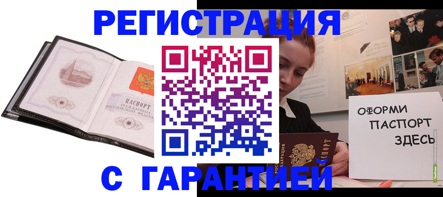 временная регистрация в Подольске